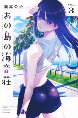 Ano Shima no Umine-sou