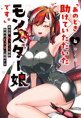 Ano Toki Tasukete Itadaita Monster Musume desu.
