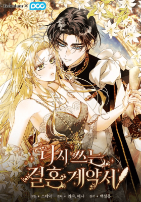 Contract Marriage: Rewritten