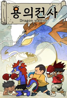 Dragon Warrior