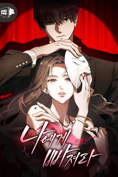 Fall for Me