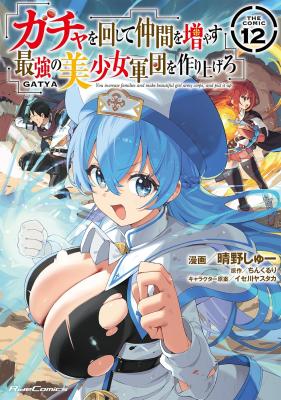 Gacha wo Mawashite Nakama wo Fuyasu Saikyou no Bishoujo Gundan wo Tsukuriagero
