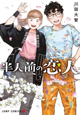 Hanninmae no Koibito
