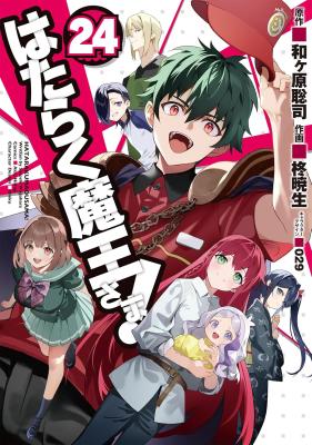 Hataraku Maou-sama!
