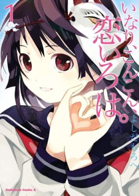 Inari, Konkon, Koi Iroha