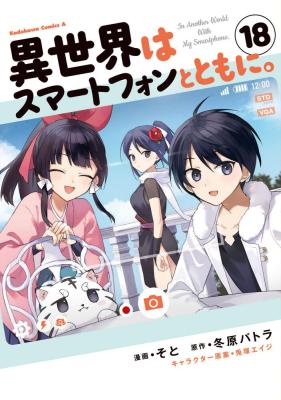 Isekai wa Smartphone to Tomo ni