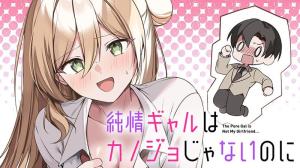 Junjou gyaru wa kanojo janai no ni