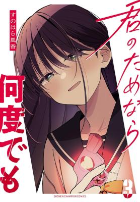 Kimi no Tamenara Nando demo