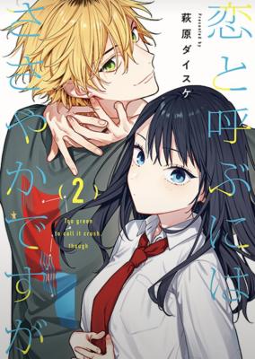 Koi to Yobu ni wa Sasayaka desu ga