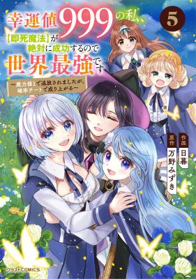 Koun-chi 999 no Watashi, Sokushi Mahou ga Zettai ni Seikou suru no de Sekai Saikyou desu