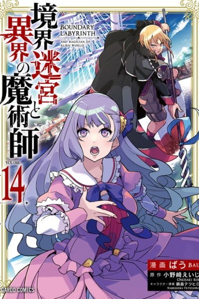 Kyoukai Meikyuu to Ikai no Majutsushi