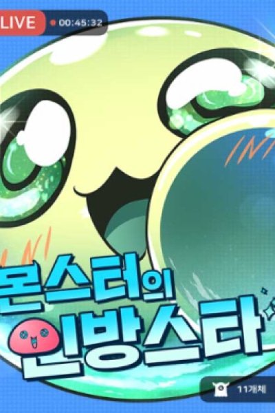 Monster’s Live Streaming