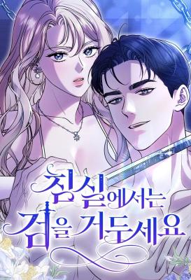 PUT YOUR SWORD AWAY IN THE BEDROOM