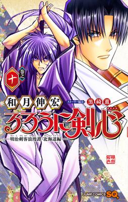 Rurouni Kenshin: Meiji Kenkaku Romantan: Hokkaidou Hen