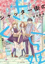 Shutter-Gai no Sakura Hime
