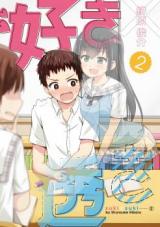 Suki x Suki (HIBARU Shunsuke)