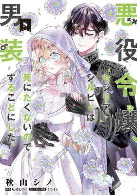 The Villainess, Cecilia Sylvie, Doesn’t Want to Die so She Decided to Crossdress