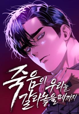 Till Death Do Us Part (Kim Su-Ji)