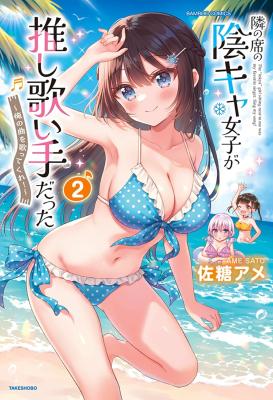 Tonari no Seki no Inkya Joshi ga Oshi Utaite Datta – Ore no Kyoku wo Uttatekure!