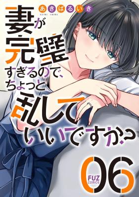 Tsuma ga Kanpekisugiru node, Chotto Midashite Ii desu ka?