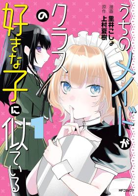 Uchi no Maid ga Class no Suki na Ko ni Nite Iru