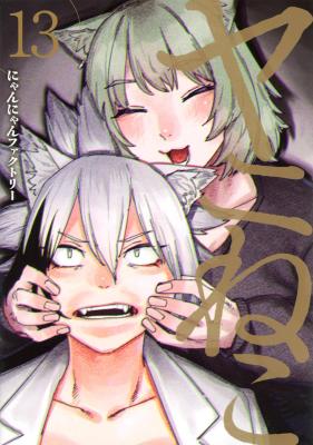 Yani Neko