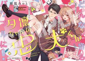 Yuuri-chan no Chuuken-kun