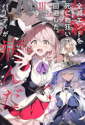 Zenmetsu End o Shi ni Monogurui de Kaihi Shita -Party ga Yanda