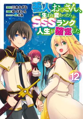 Zennin Ossan, Umarekawattara SSS Rank Jinsei ga Kakutei Shita
